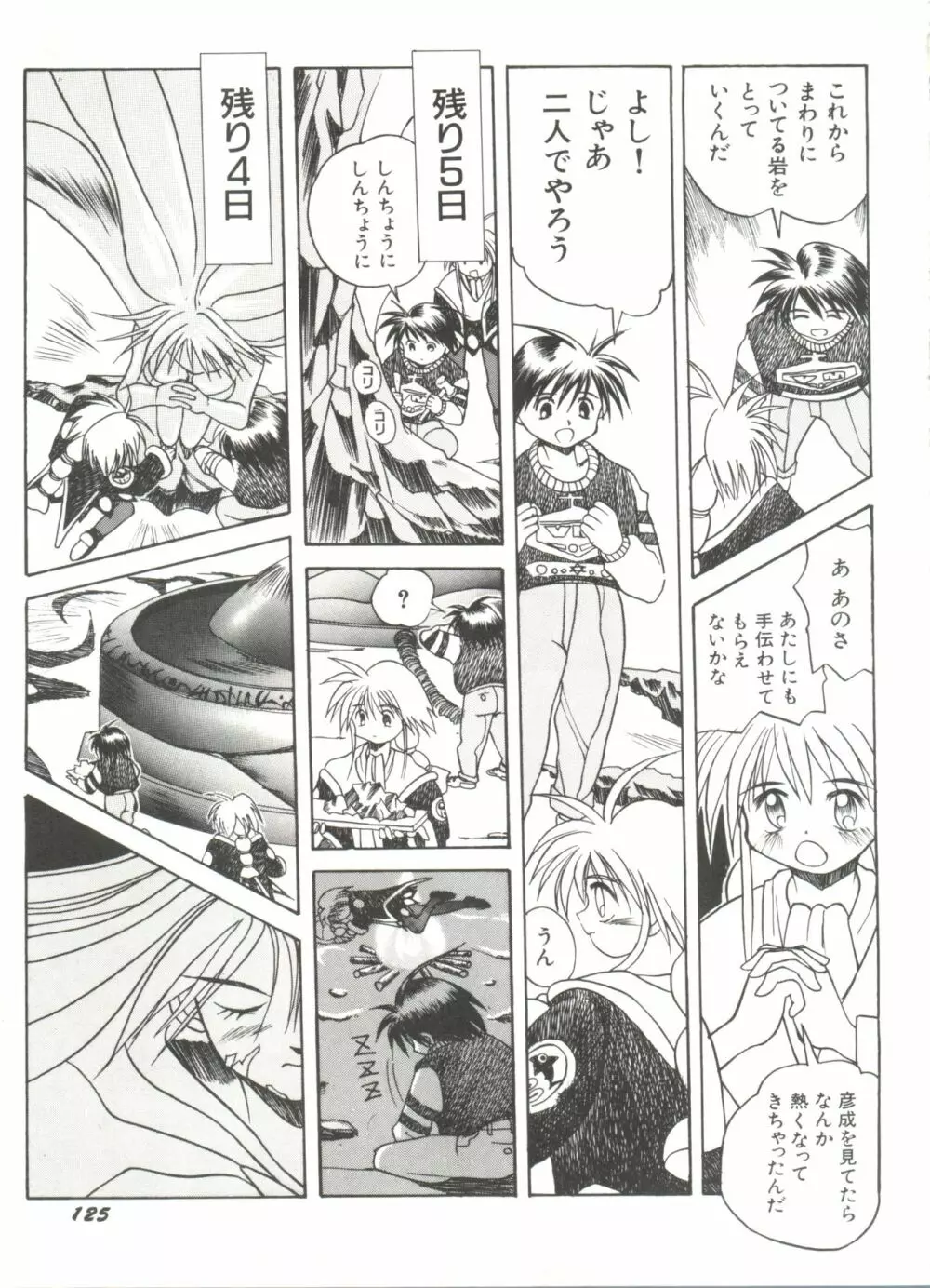 美少女同人誌アンソロジー Page.129