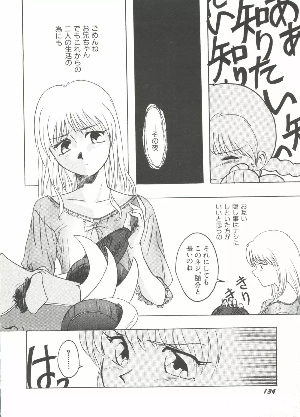 美少女同人誌アンソロジー Page.136