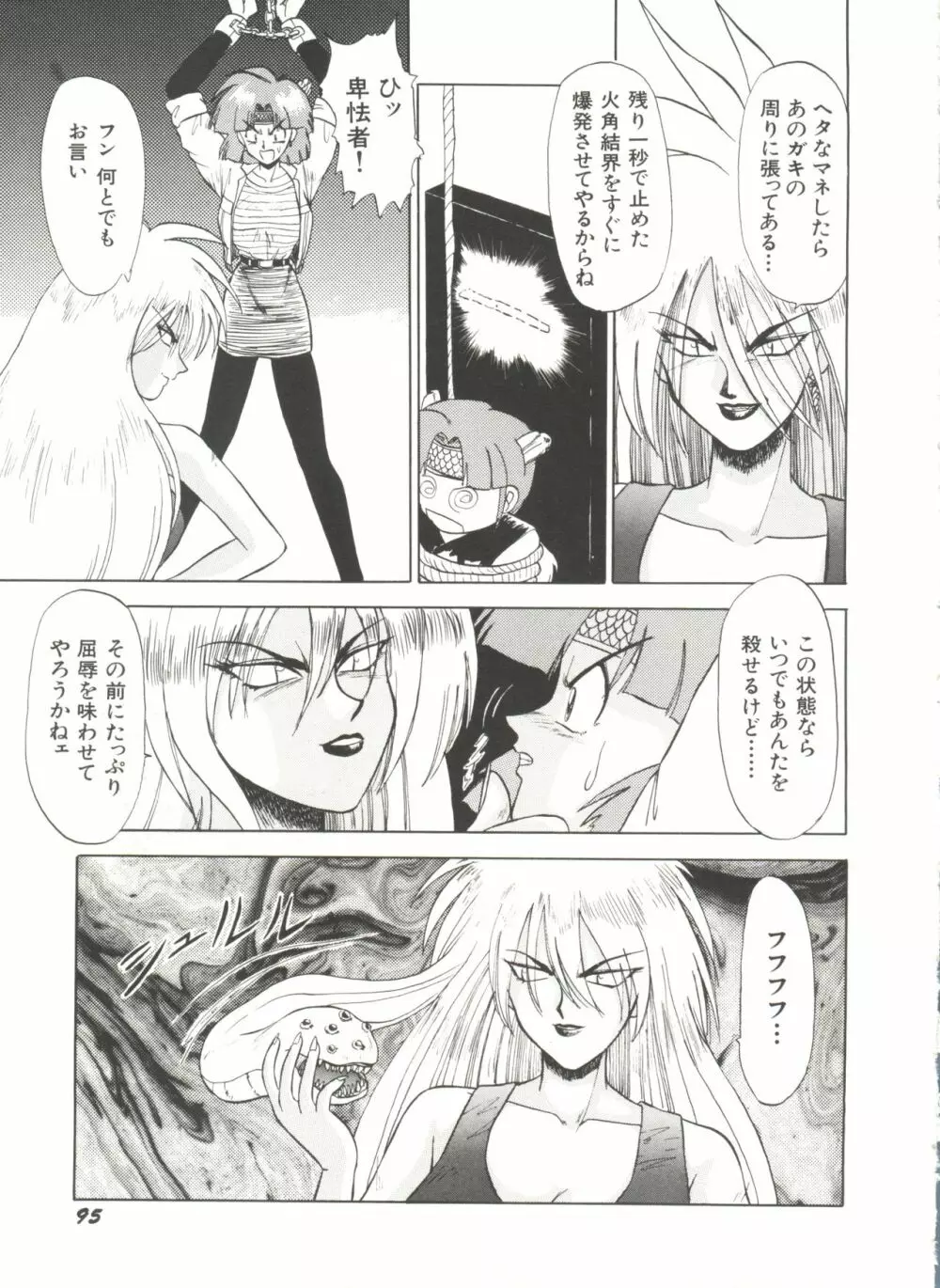 美少女同人誌アンソロジー Page.97