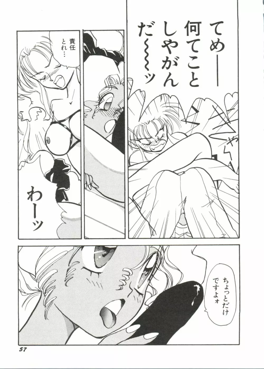 美少女同人誌アンソロジー Page.60