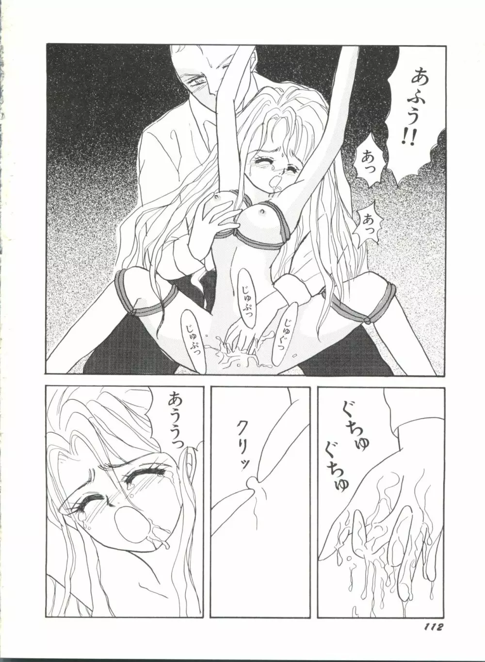 美少女同人誌アンソロジー Page.116