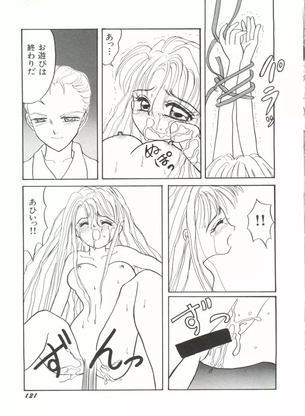 美少女同人誌アンソロジー Page.125