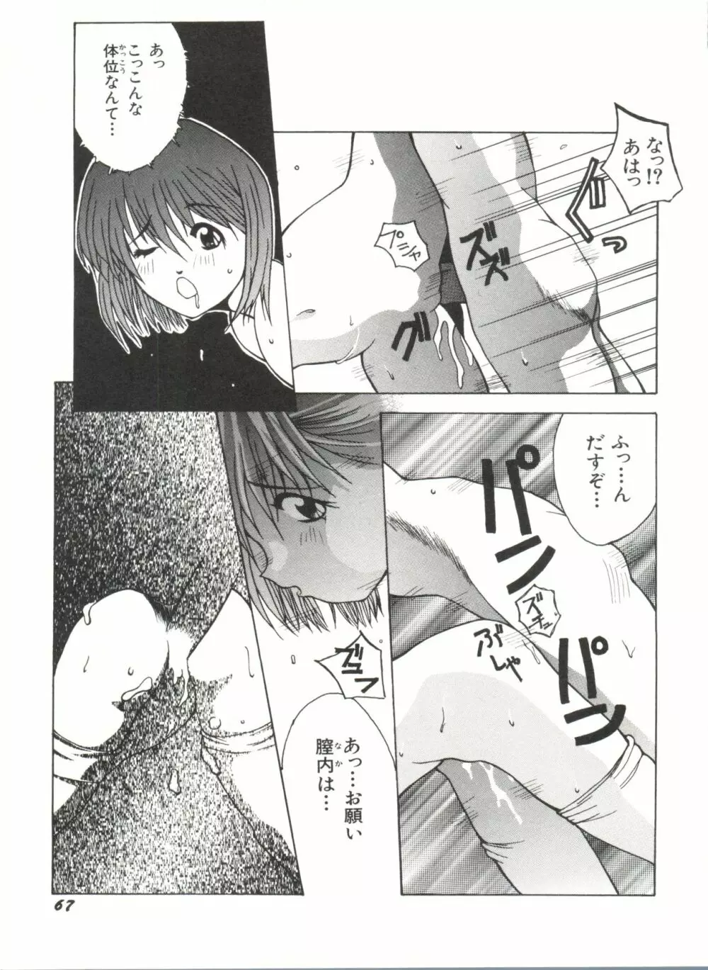 美少女同人誌アンソロジー Page.71