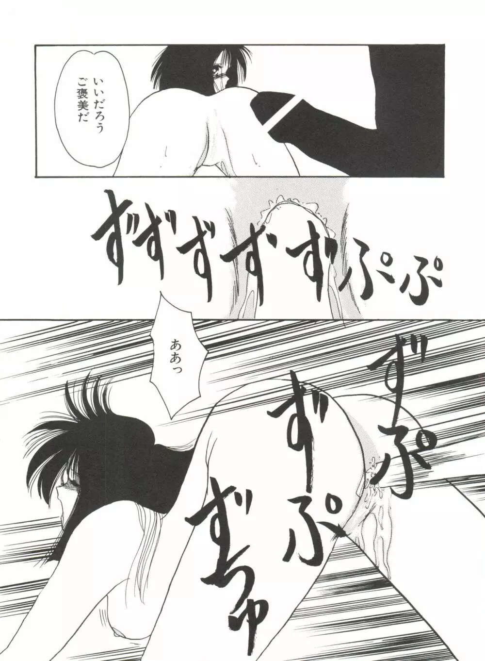 美少女同人誌アンソロジー Page.89