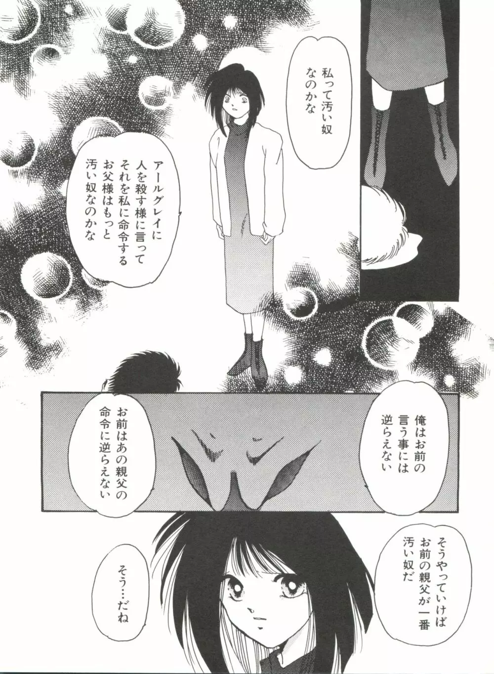 美少女同人誌アンソロジー Page.96