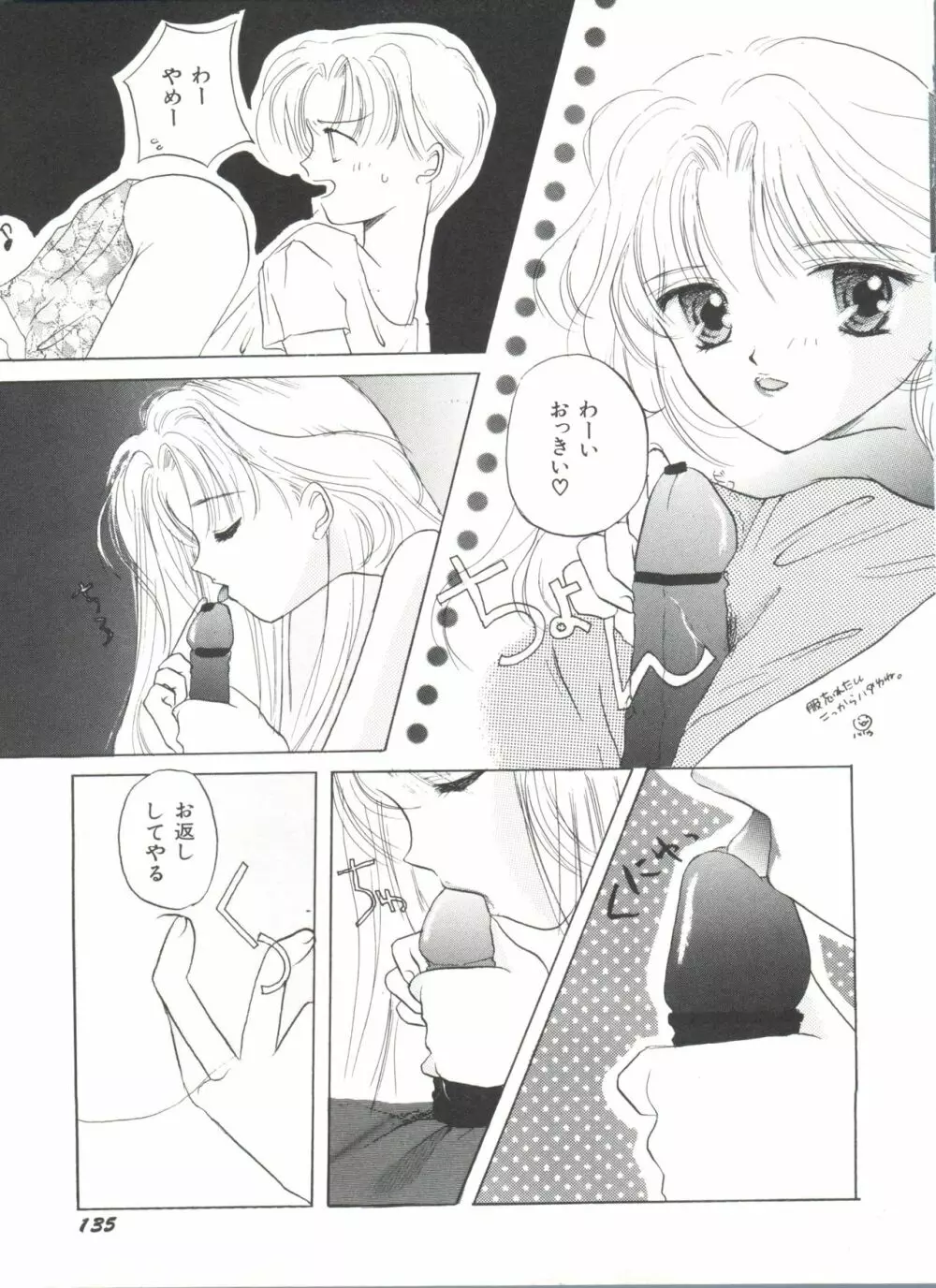 美少女同人誌アンソロジー Page.139