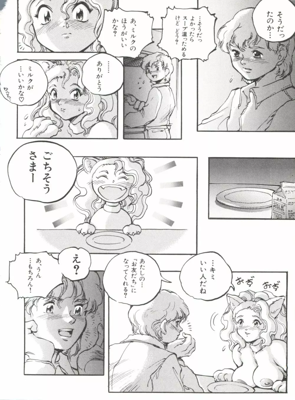美少女同人誌アンソロジー Page.42