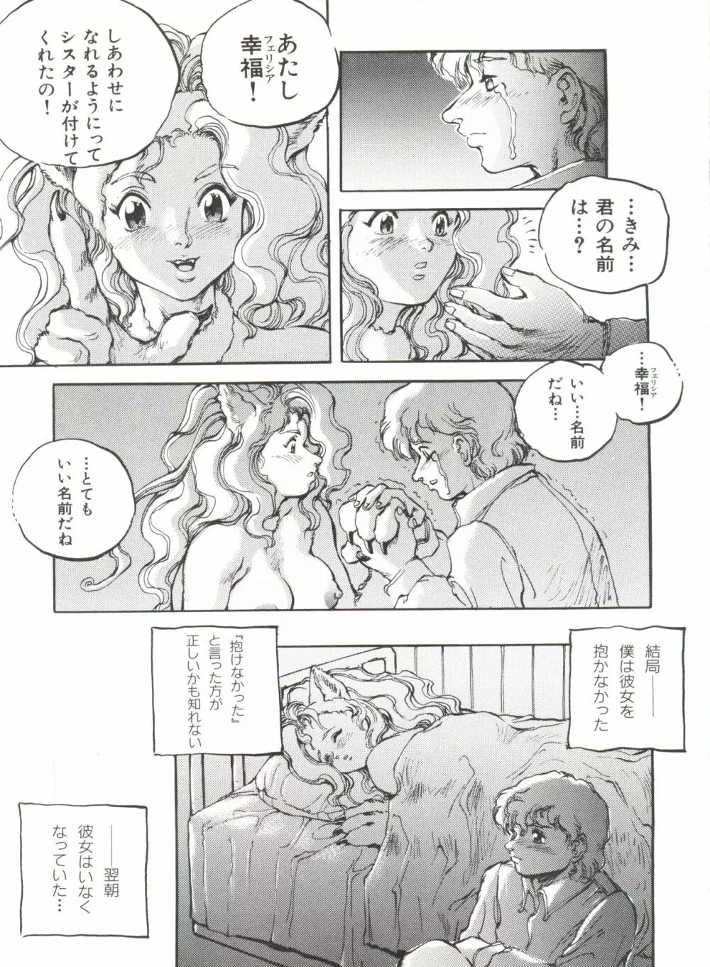 美少女同人誌アンソロジー Page.47