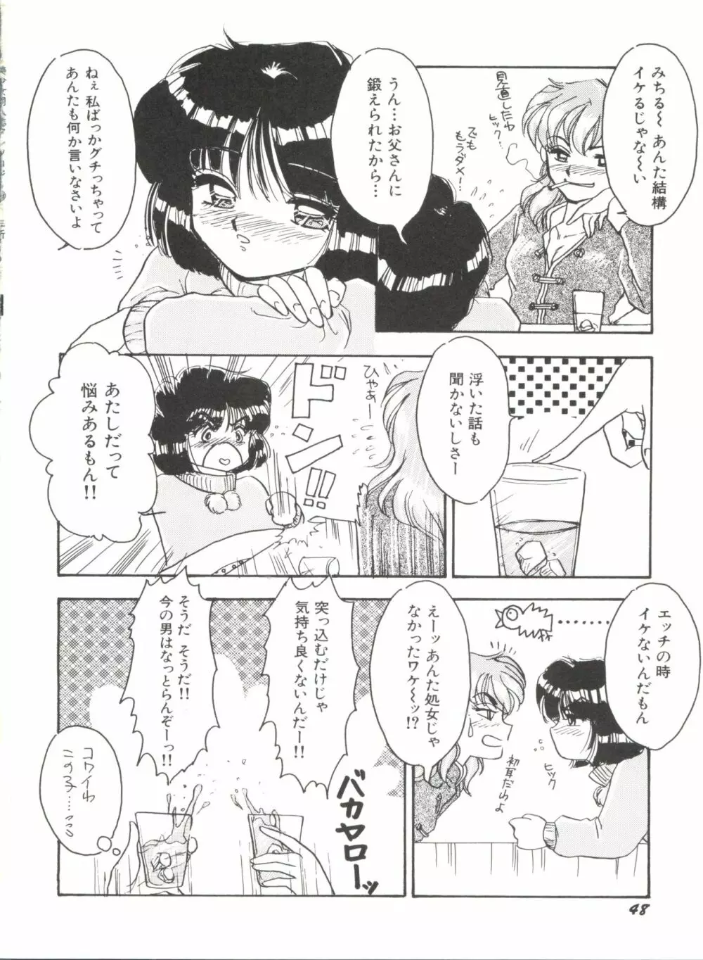 美少女同人誌アンソロジー Page.52