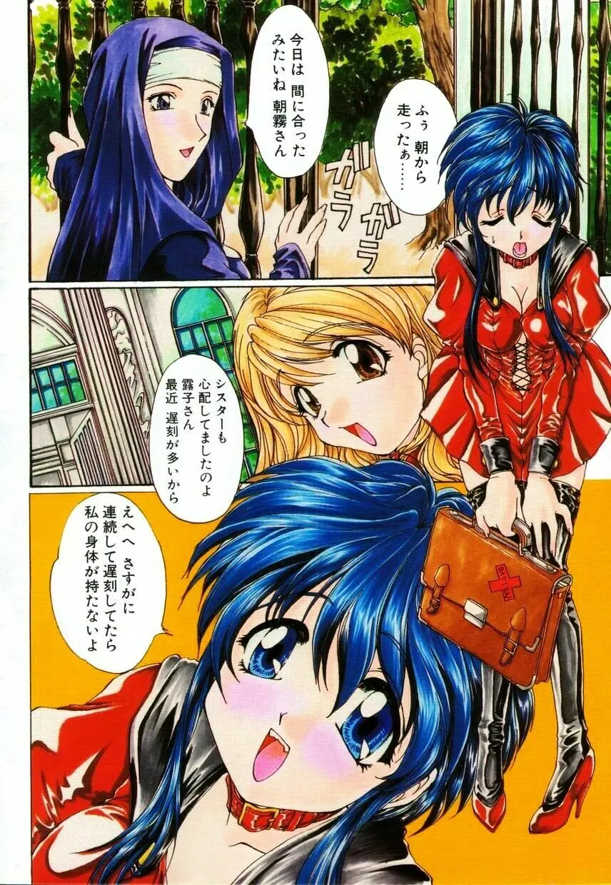 聖　愛舐女学院 Page.10