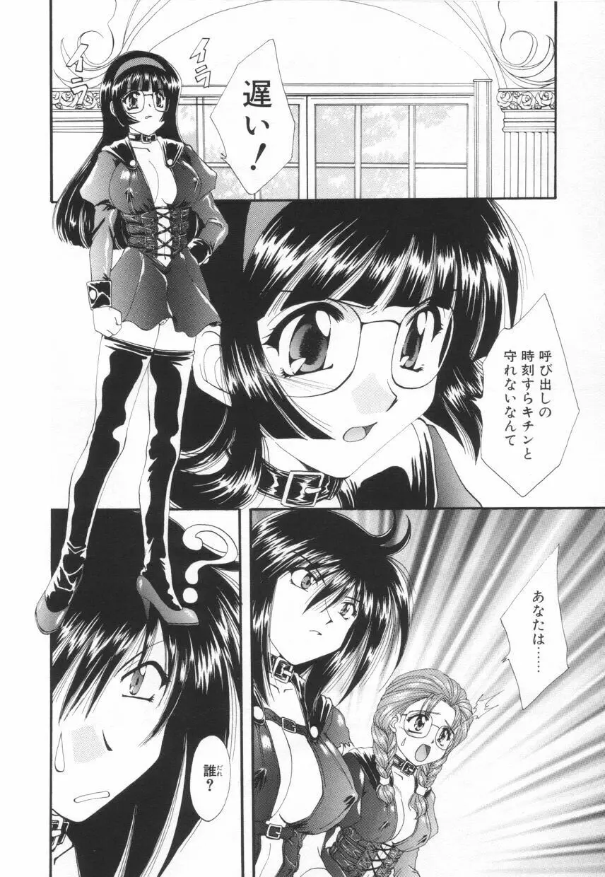 聖　愛舐女学院 Page.100