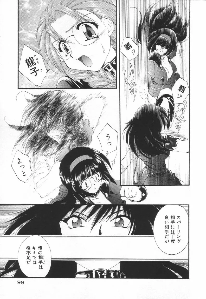 聖　愛舐女学院 Page.103