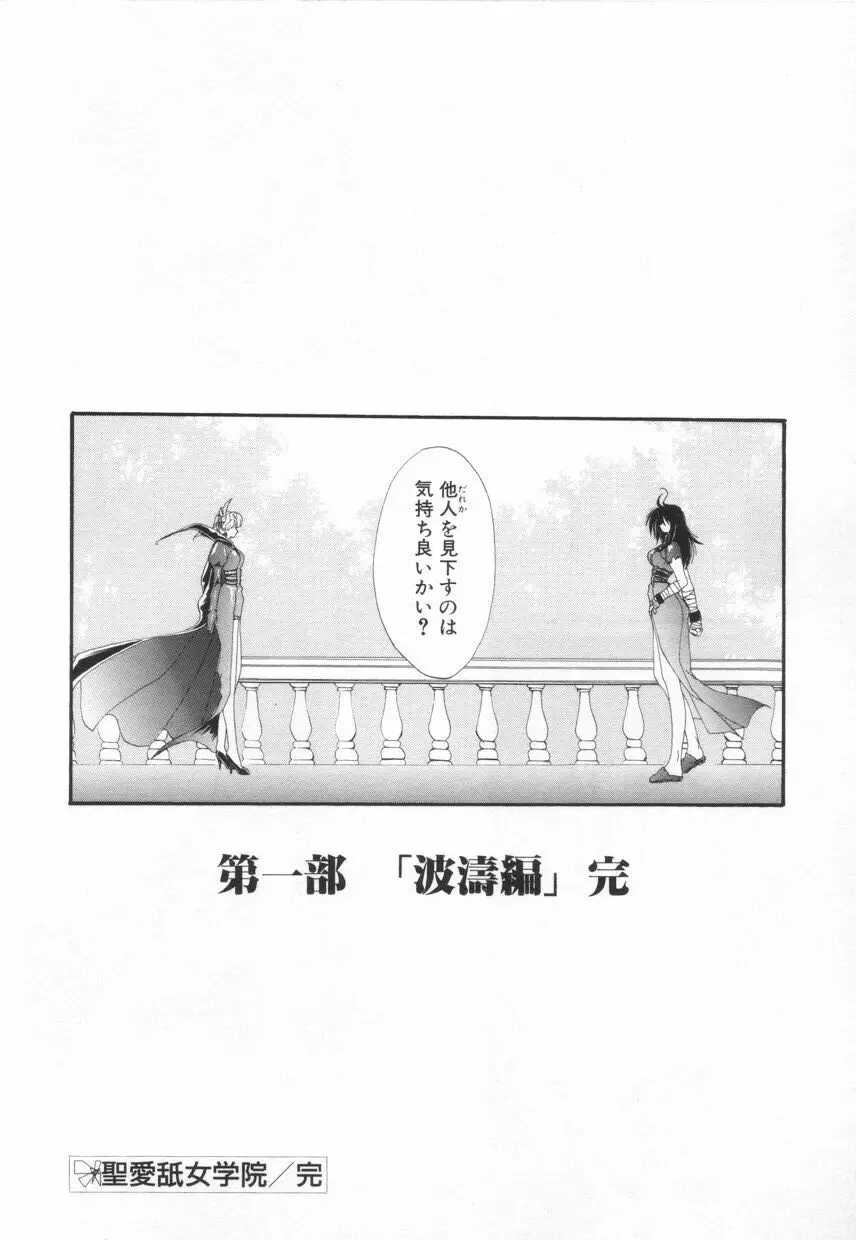 聖　愛舐女学院 Page.106
