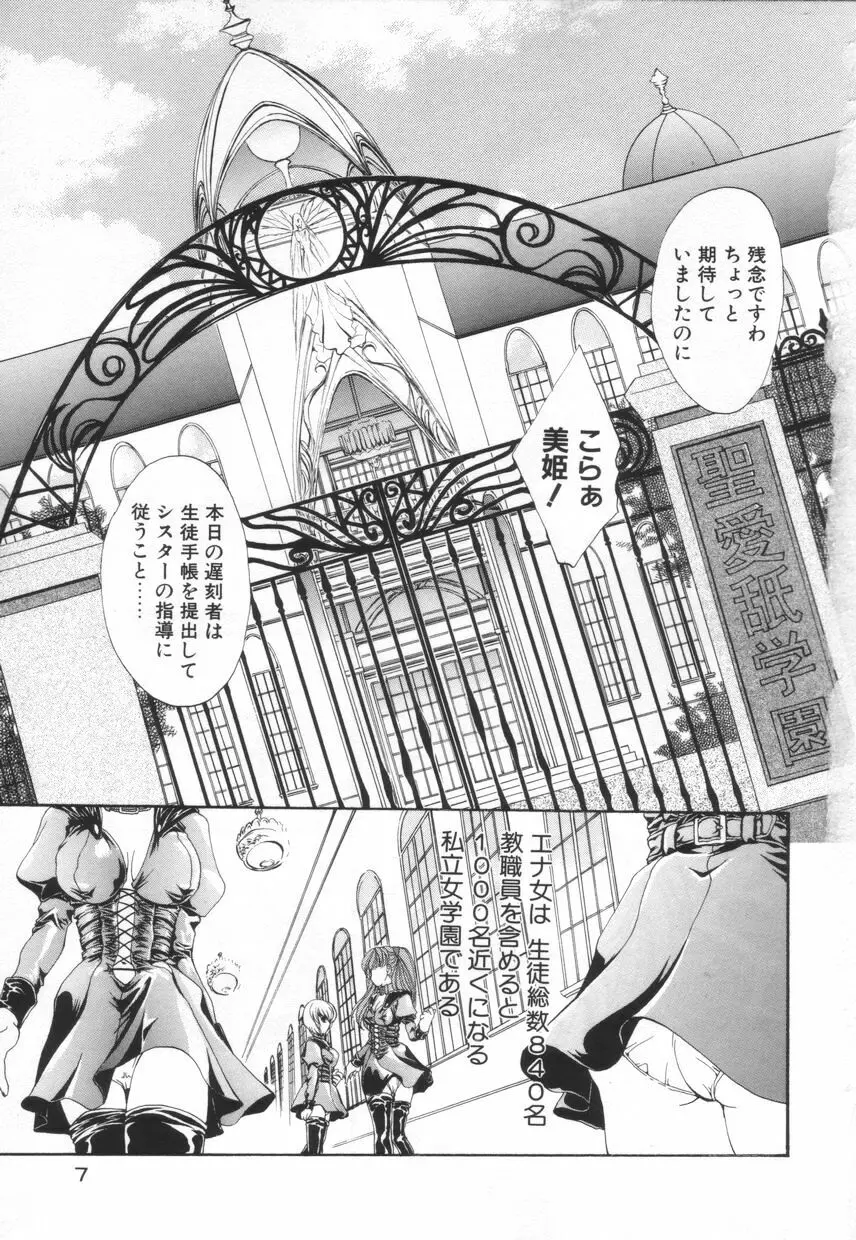 聖　愛舐女学院 Page.11