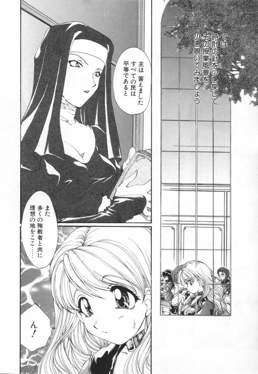 聖　愛舐女学院 Page.12