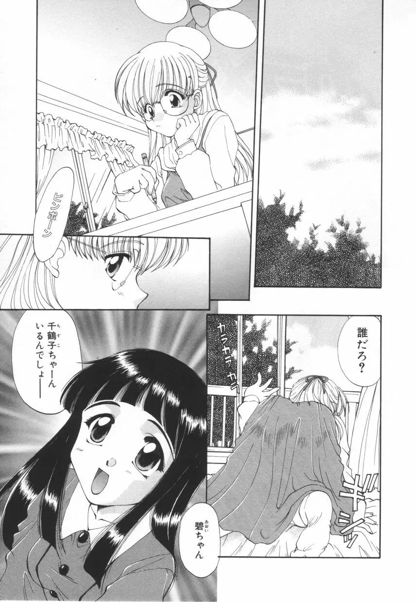 聖　愛舐女学院 Page.141