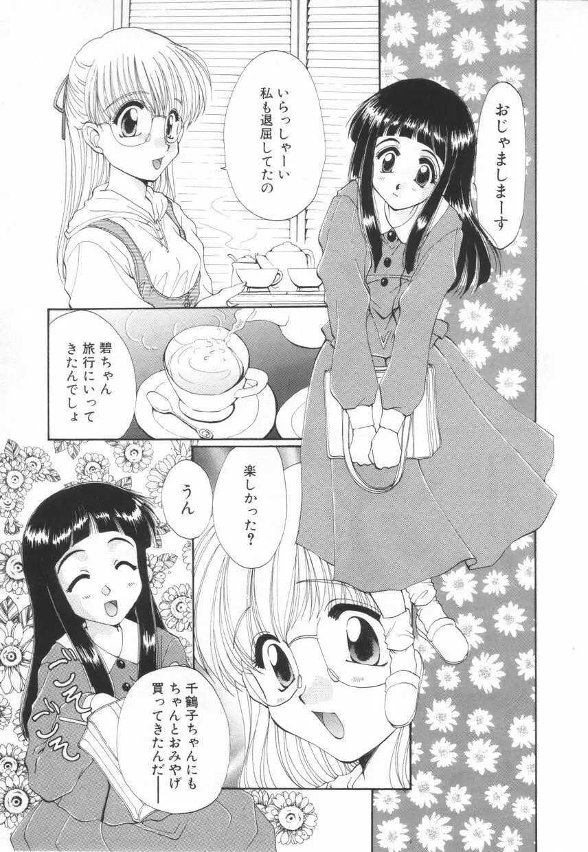 聖　愛舐女学院 Page.143