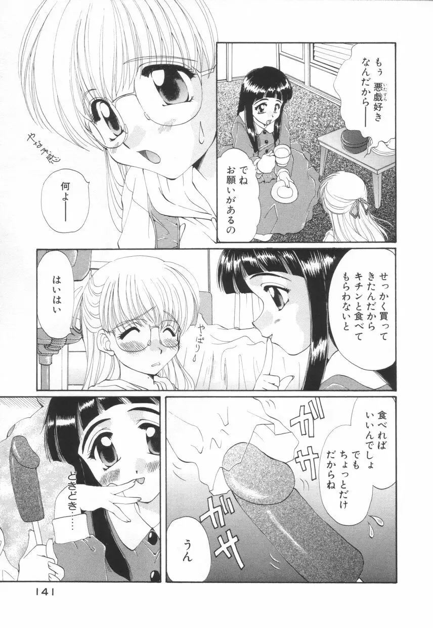 聖　愛舐女学院 Page.145