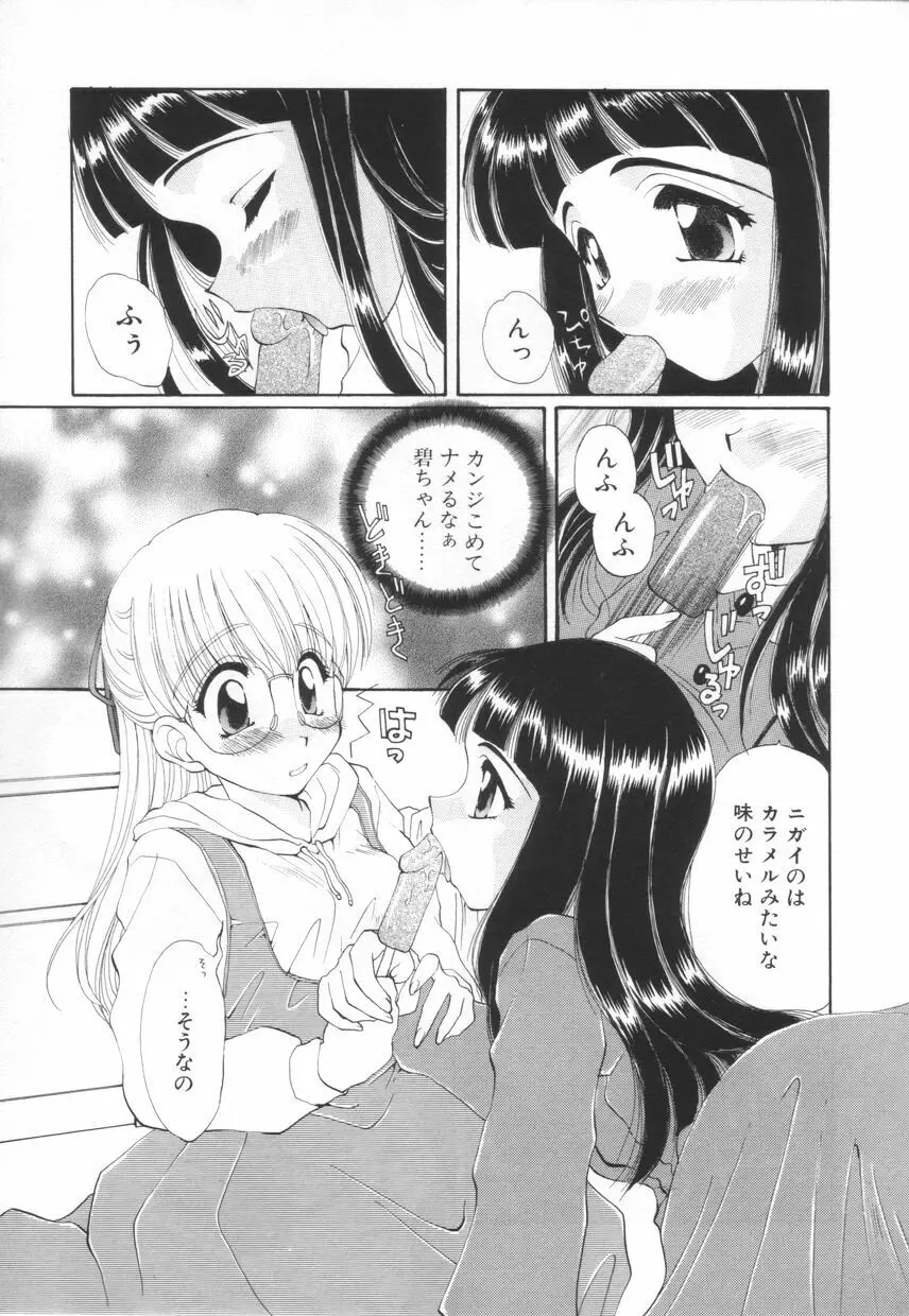 聖　愛舐女学院 Page.147