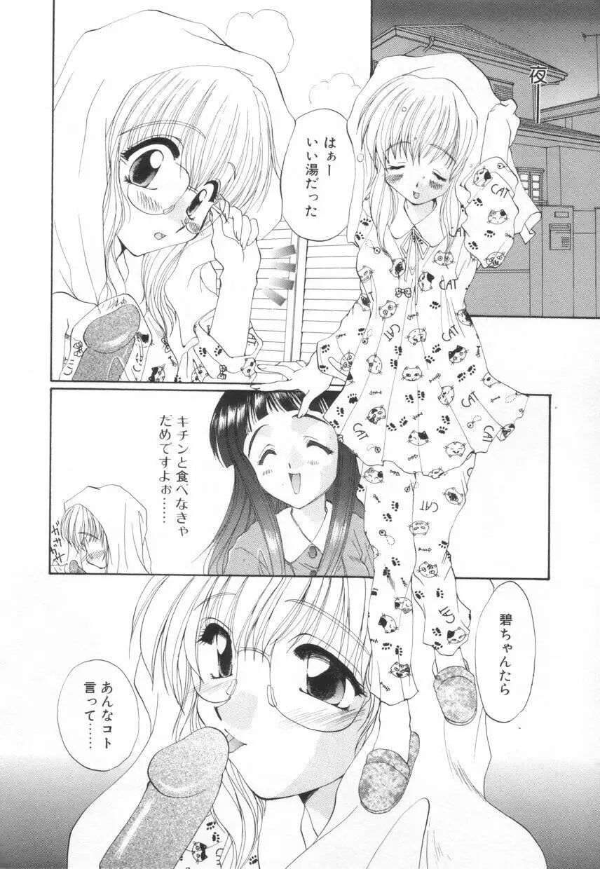 聖　愛舐女学院 Page.150