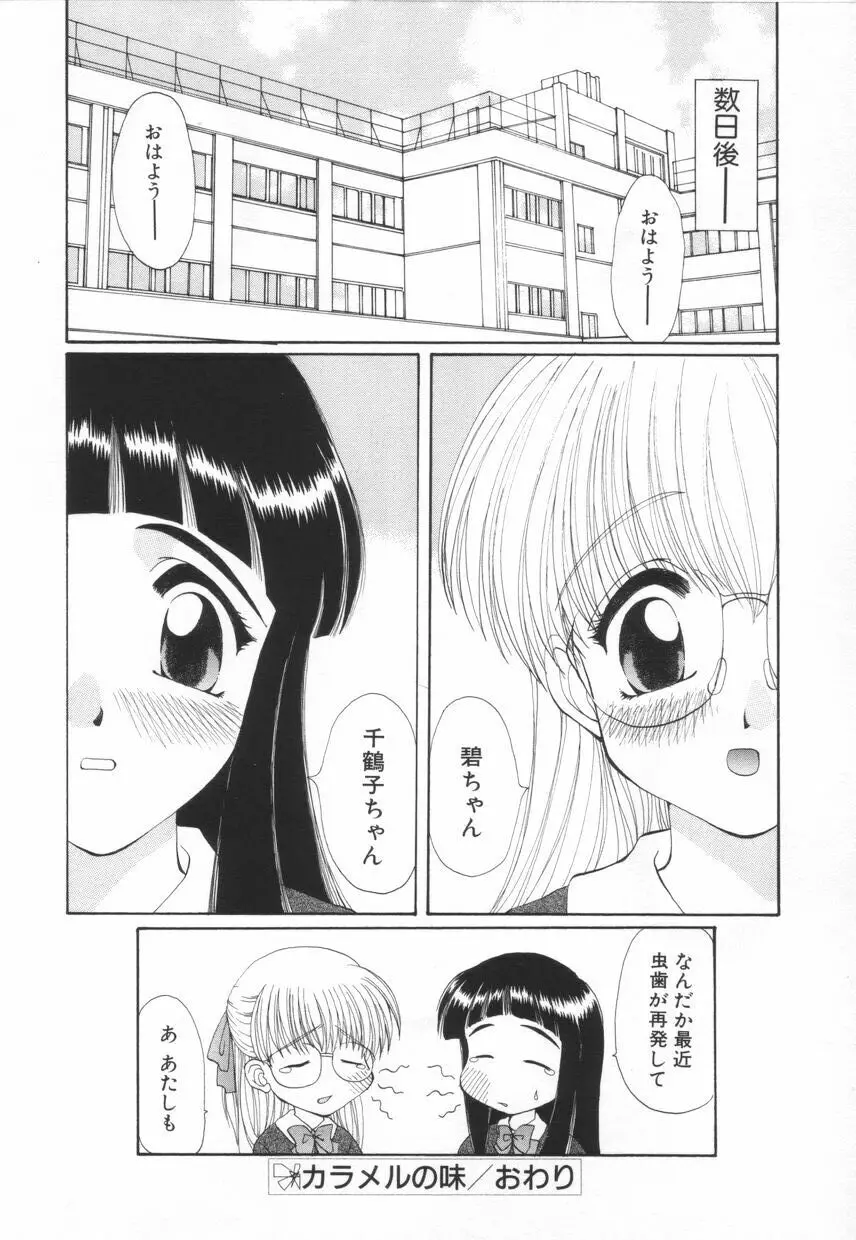 聖　愛舐女学院 Page.156