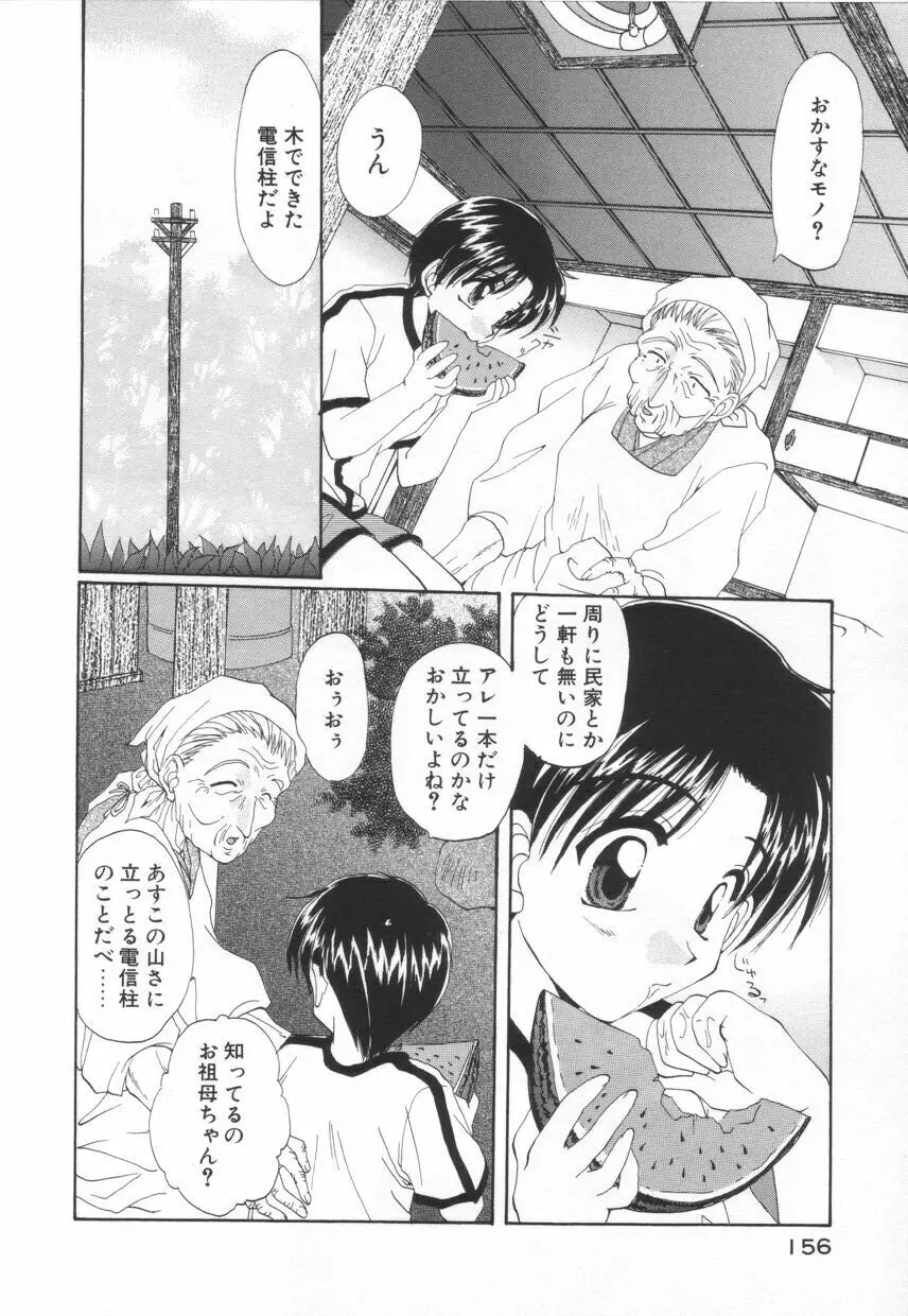 聖　愛舐女学院 Page.160