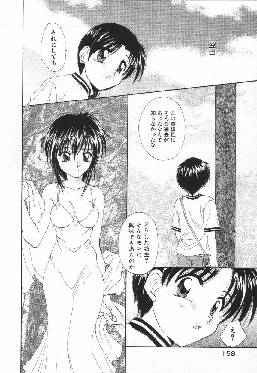 聖　愛舐女学院 Page.162