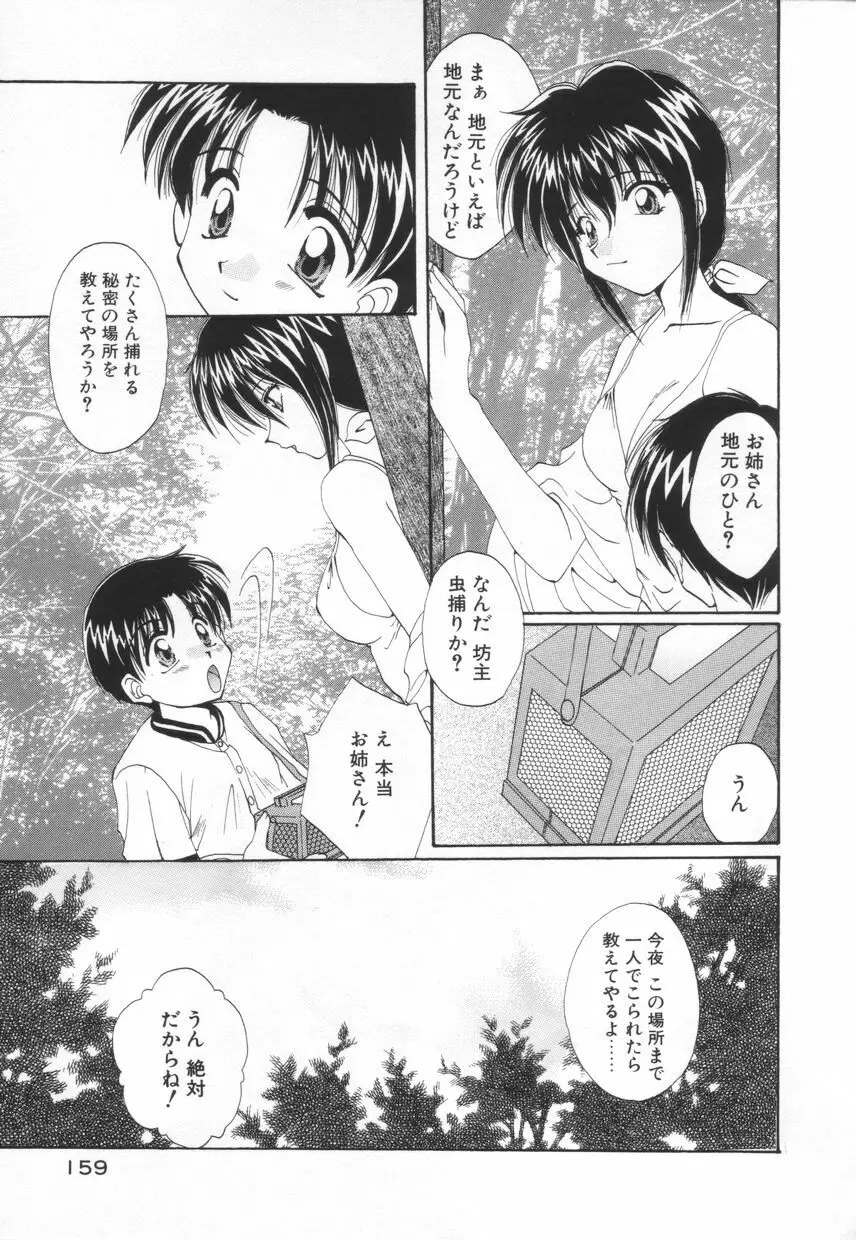 聖　愛舐女学院 Page.163