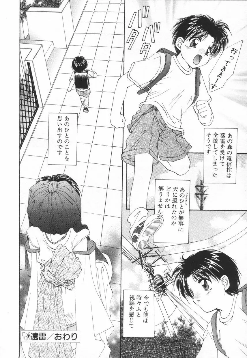 聖　愛舐女学院 Page.172