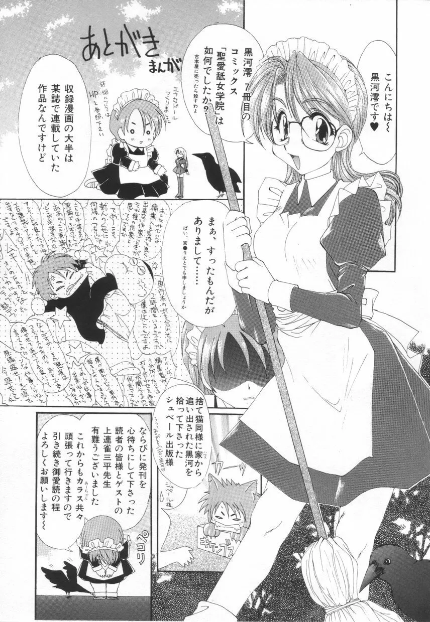 聖　愛舐女学院 Page.173