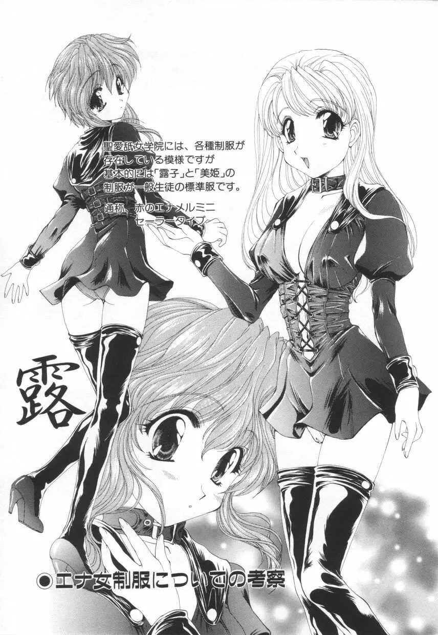 聖　愛舐女学院 Page.175