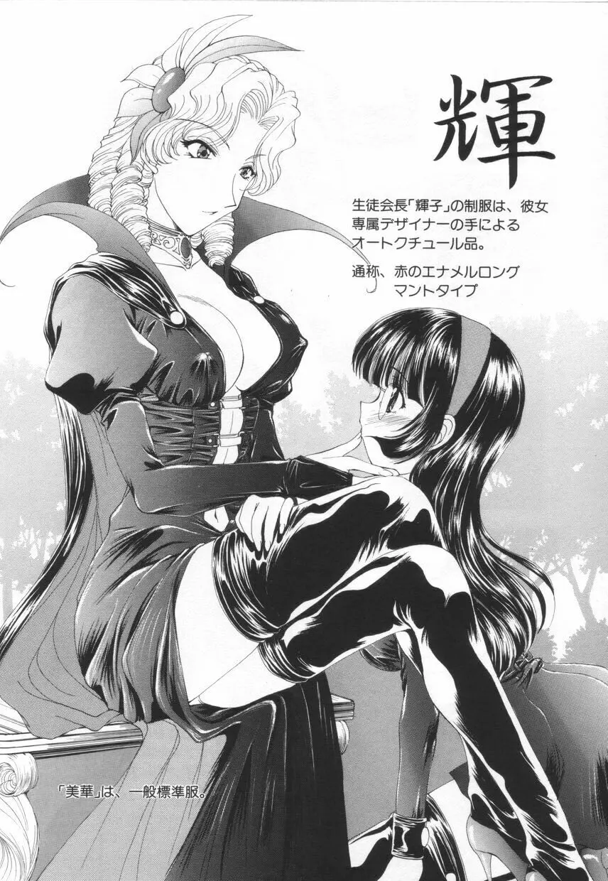 聖　愛舐女学院 Page.178