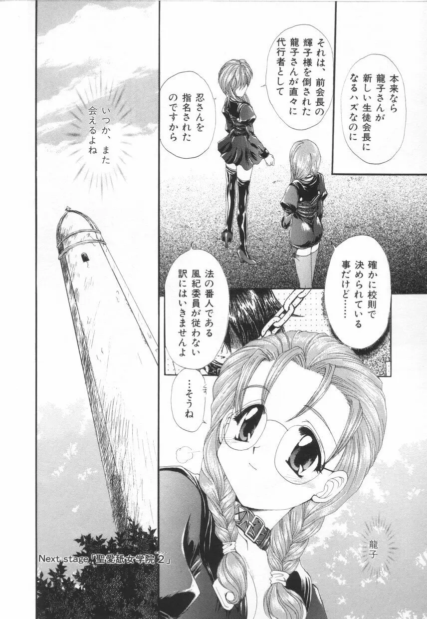 聖　愛舐女学院 Page.184