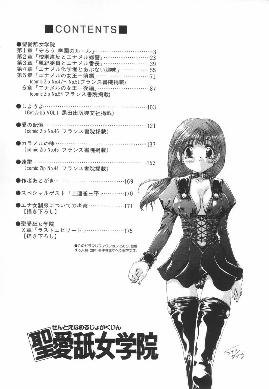 聖　愛舐女学院 Page.185