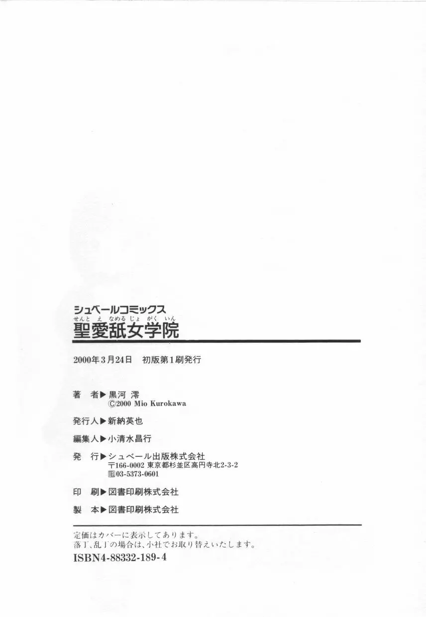 聖　愛舐女学院 Page.186