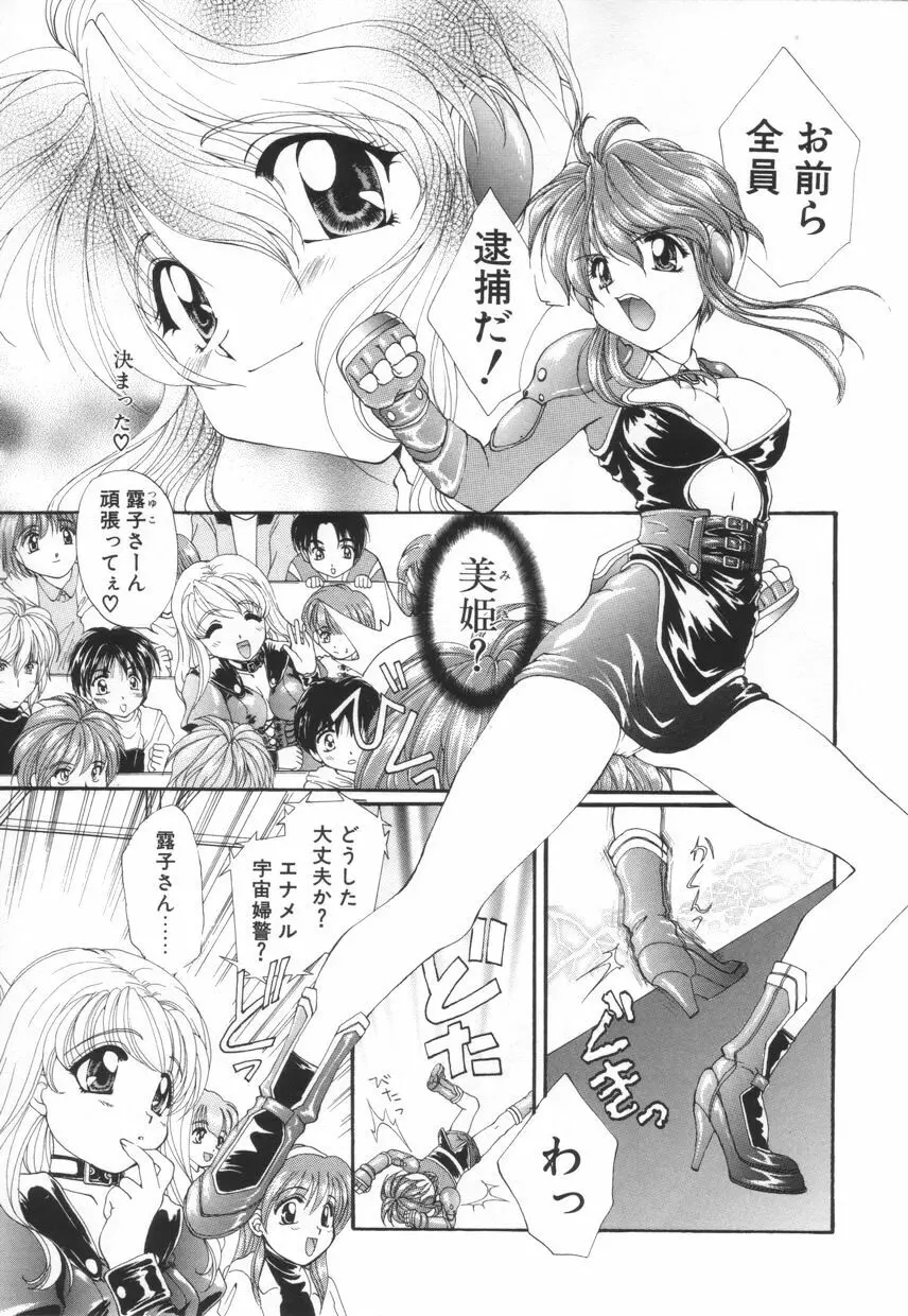 聖　愛舐女学院 Page.29