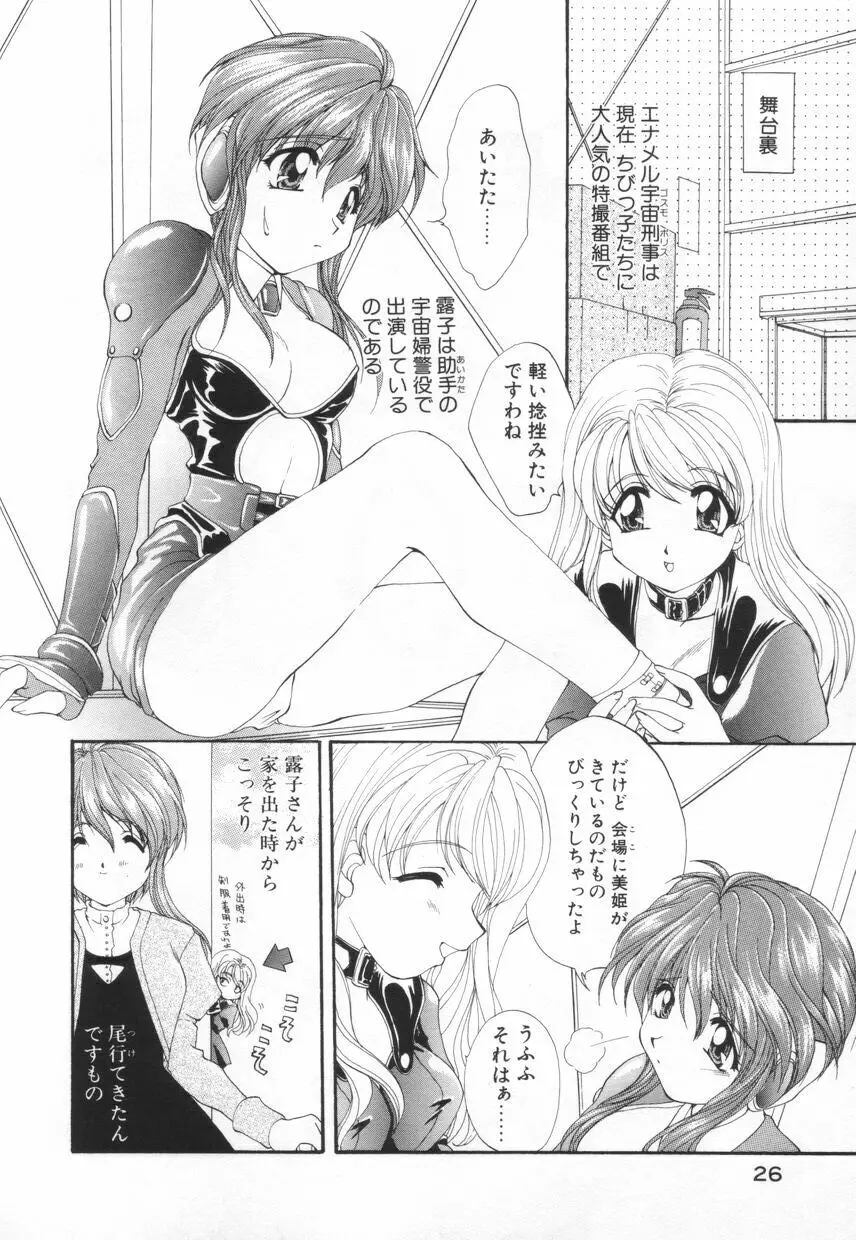 聖　愛舐女学院 Page.30