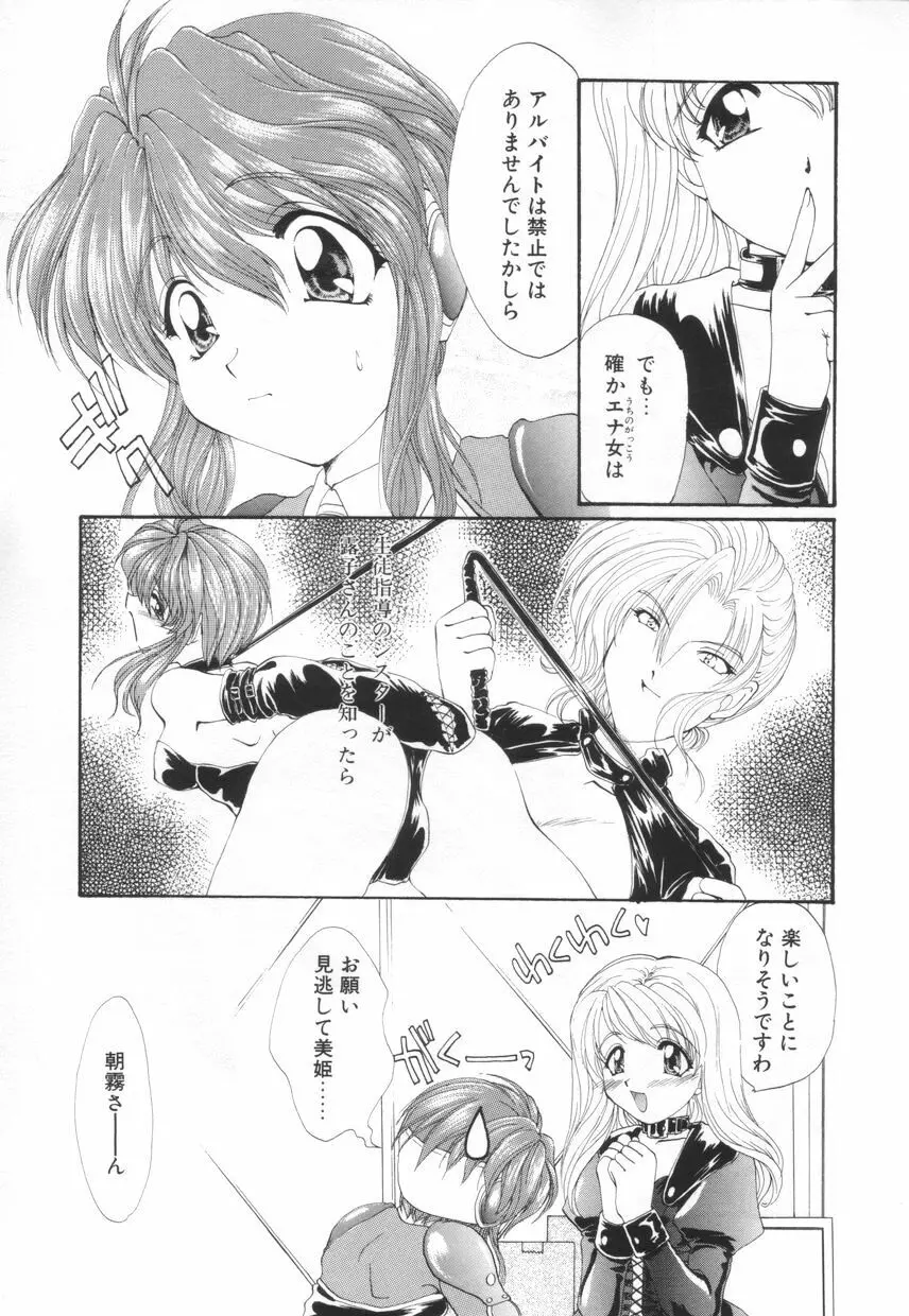 聖　愛舐女学院 Page.31