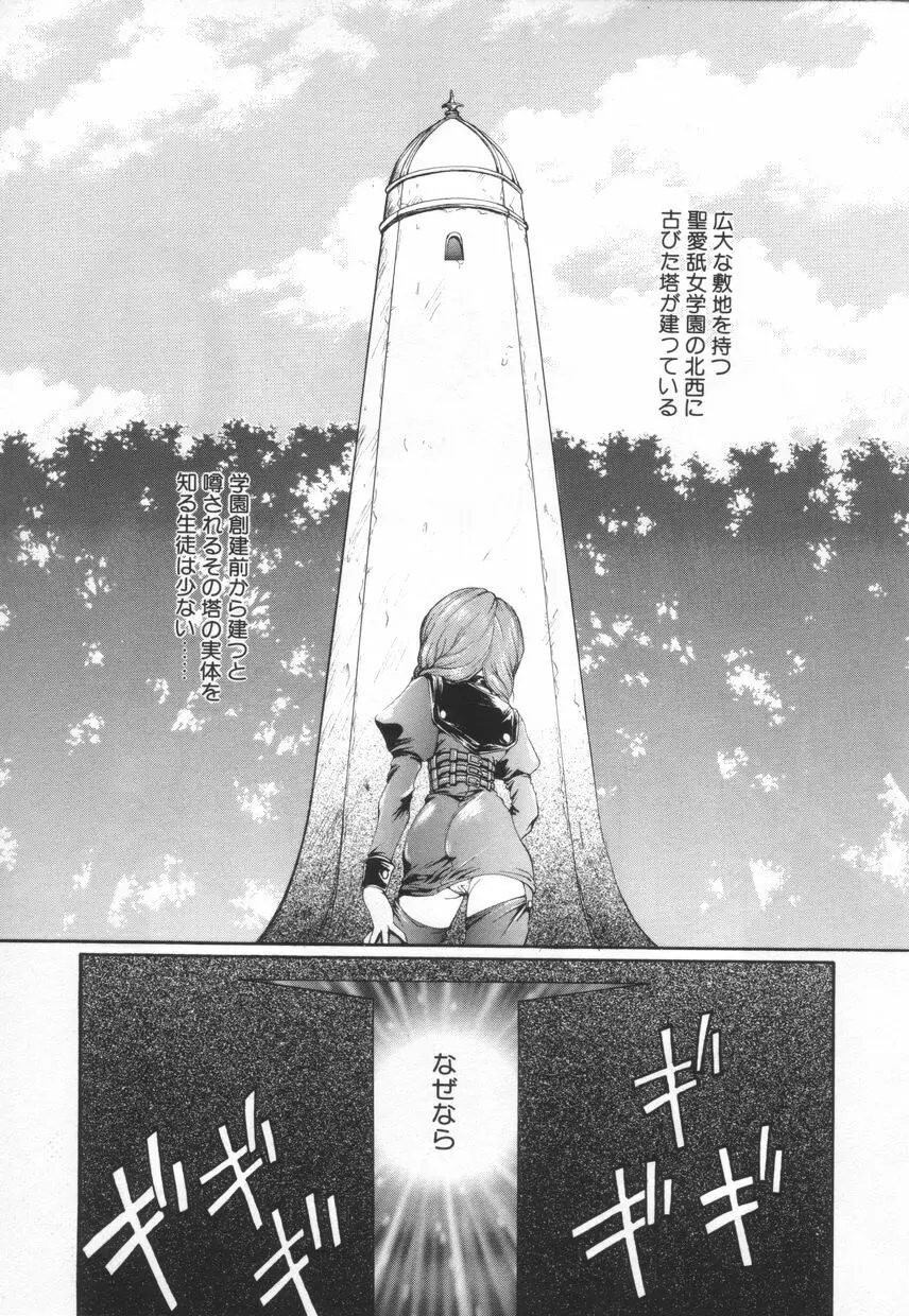 聖　愛舐女学院 Page.43