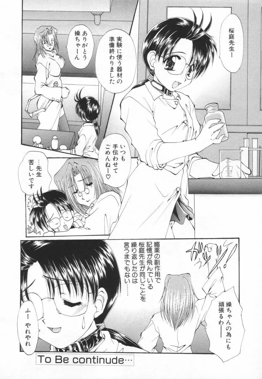 聖　愛舐女学院 Page.74