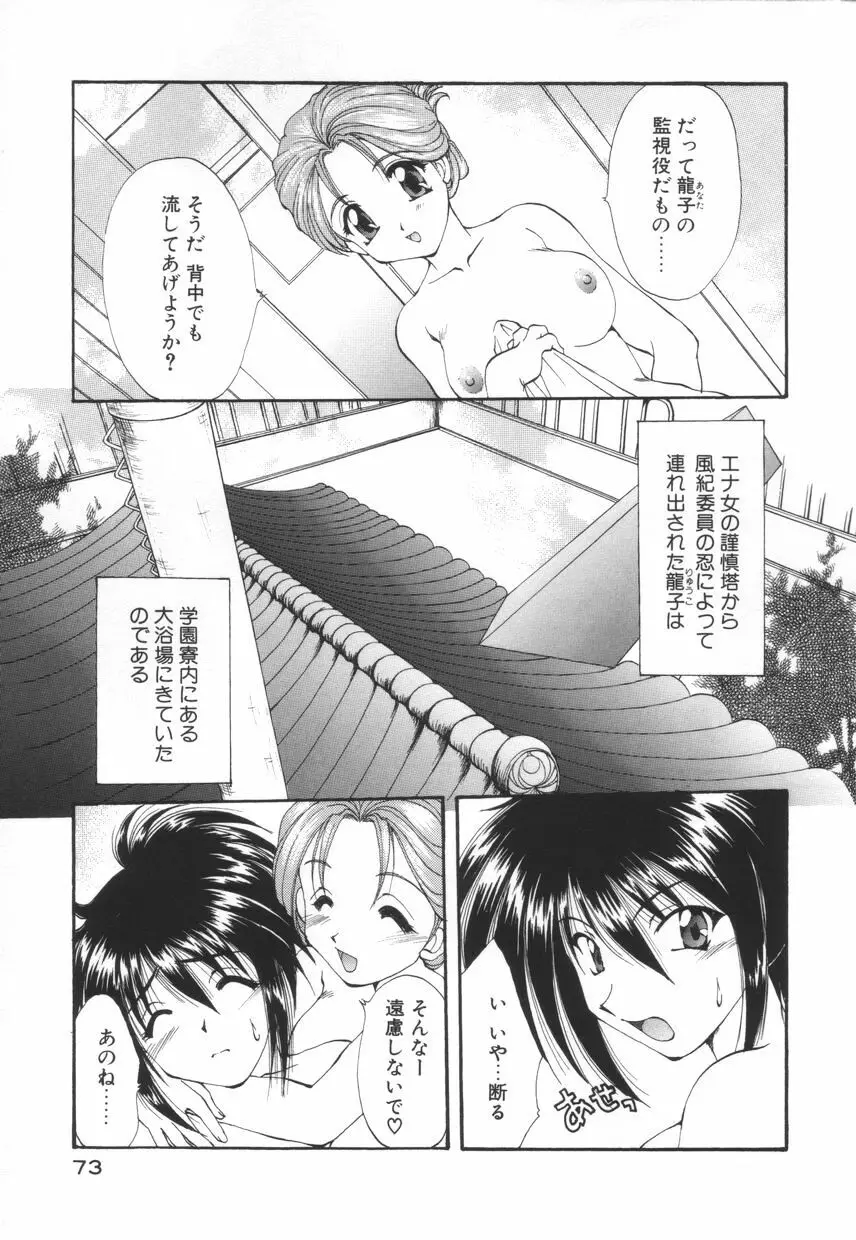 聖　愛舐女学院 Page.77