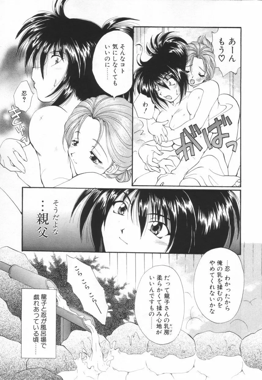 聖　愛舐女学院 Page.79