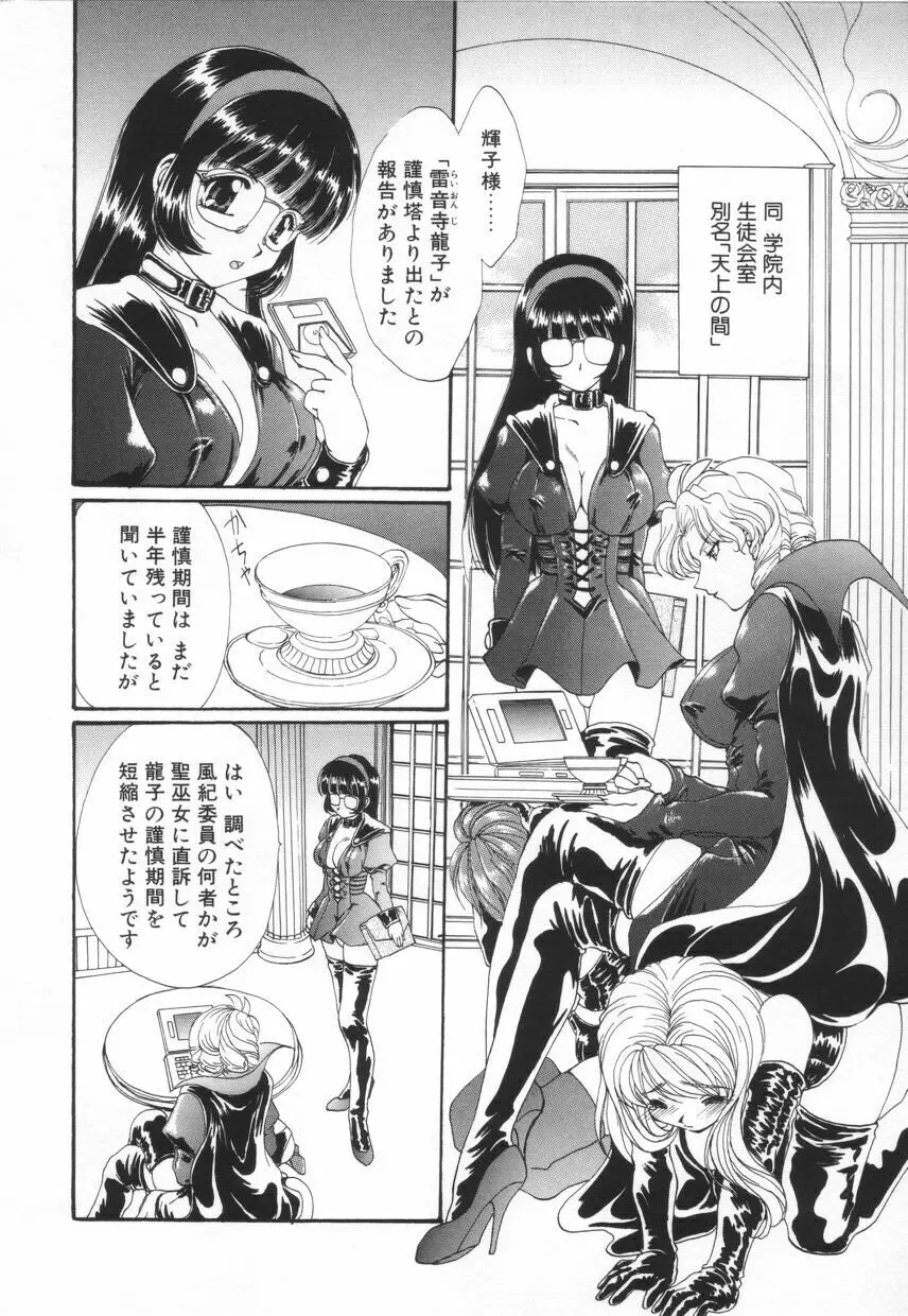 聖　愛舐女学院 Page.88