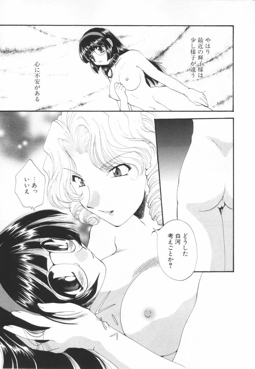 聖　愛舐女学院 Page.93