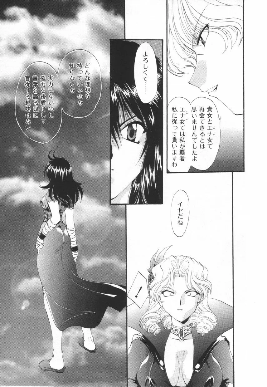 聖　愛舐女学院 Page.97