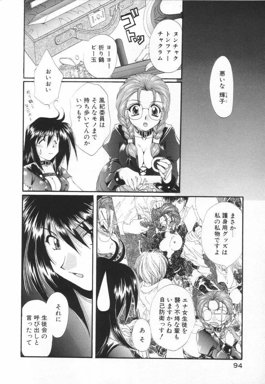 聖　愛舐女学院 Page.98