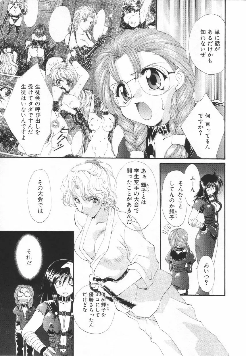聖　愛舐女学院 Page.99