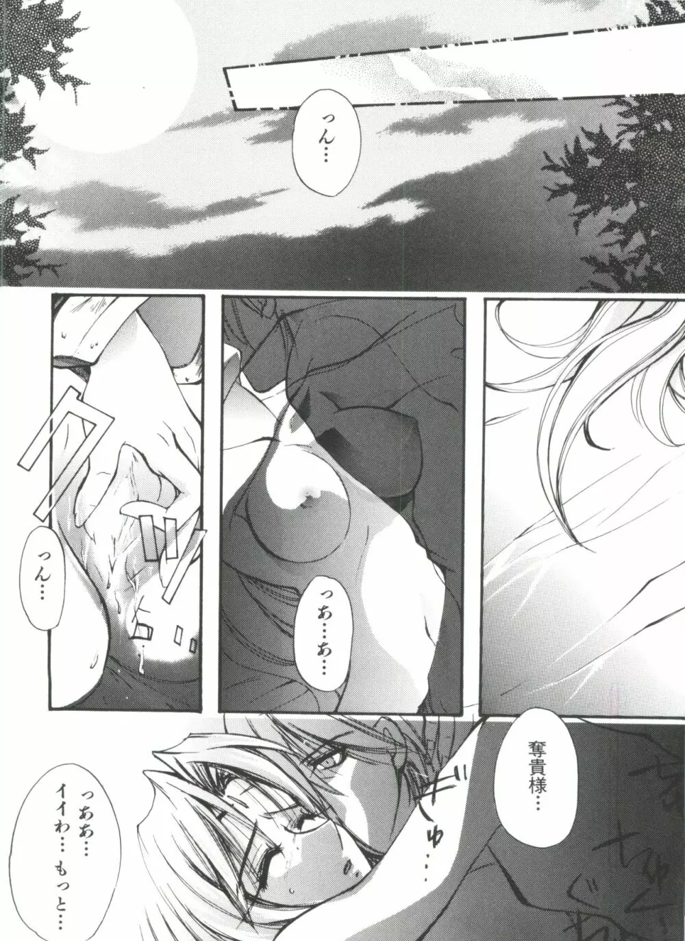 ラブぱろ同盟’99 Vol. 2 Page.104