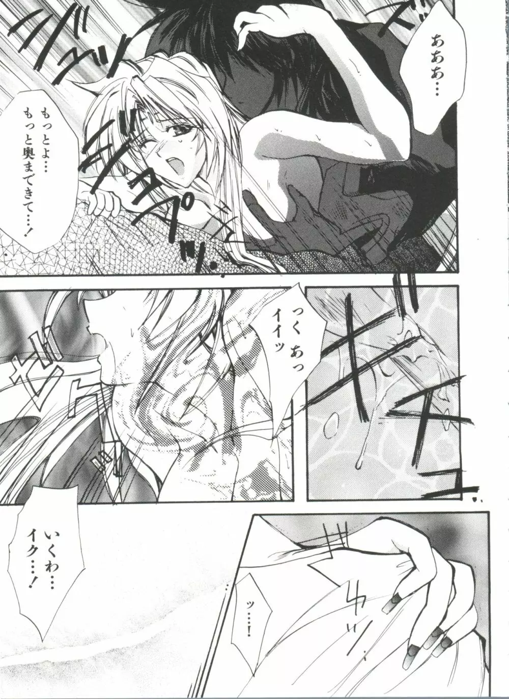 ラブぱろ同盟’99 Vol. 2 Page.109