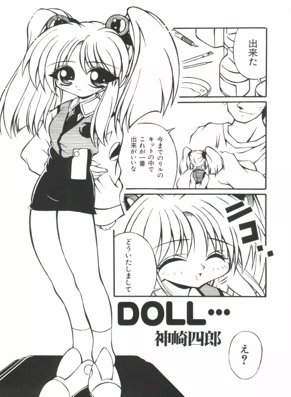 ラブぱろ同盟’99 Vol. 2 Page.117